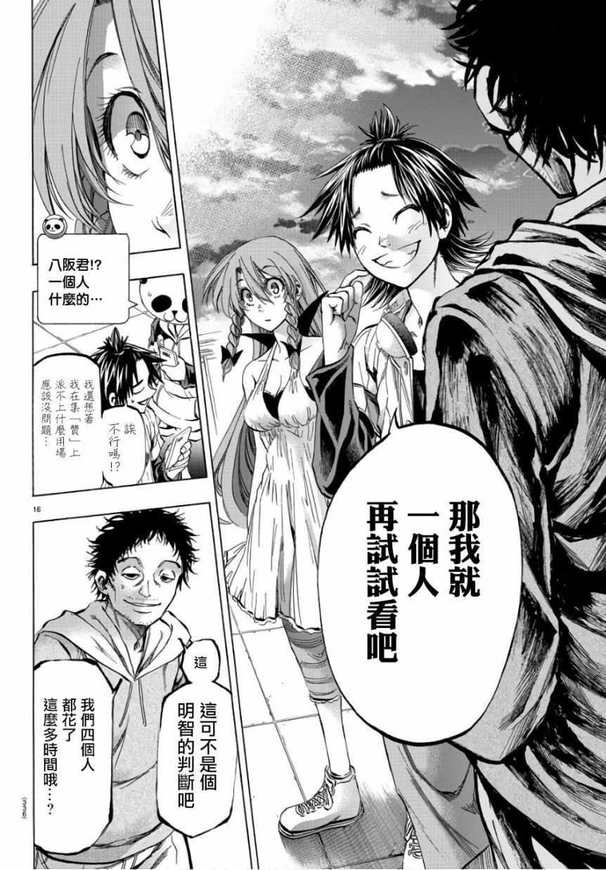 《周刊少年小八》漫画最新章节第19话免费下拉式在线观看章节第【16】张图片