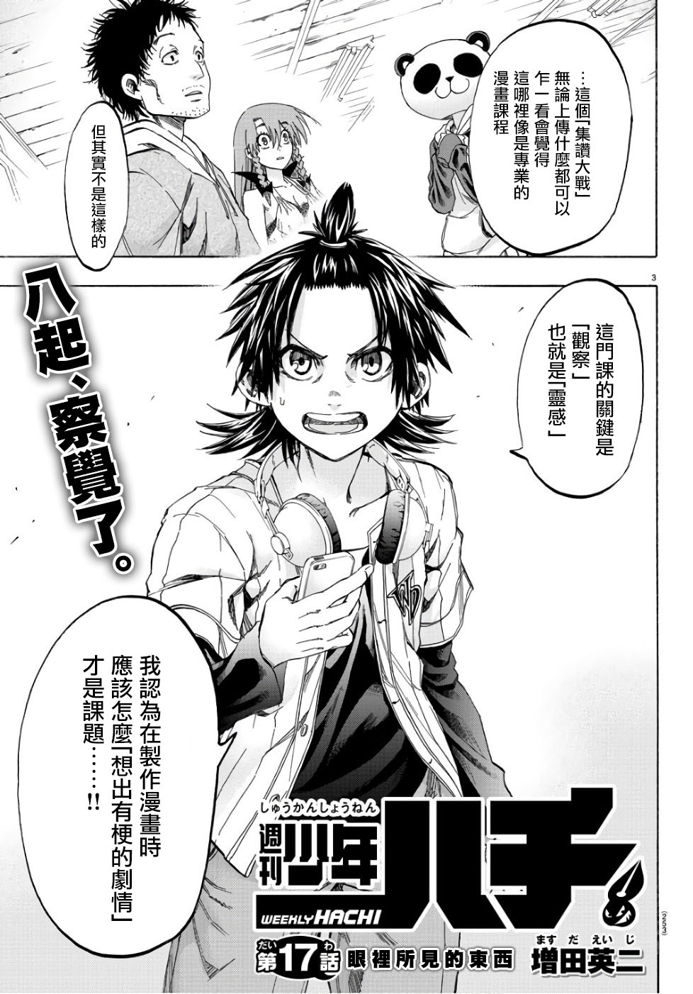 《周刊少年小八》漫画最新章节第17话免费下拉式在线观看章节第【3】张图片