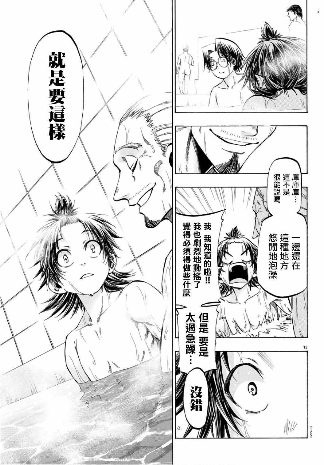 《周刊少年小八》漫画最新章节第22话免费下拉式在线观看章节第【14】张图片