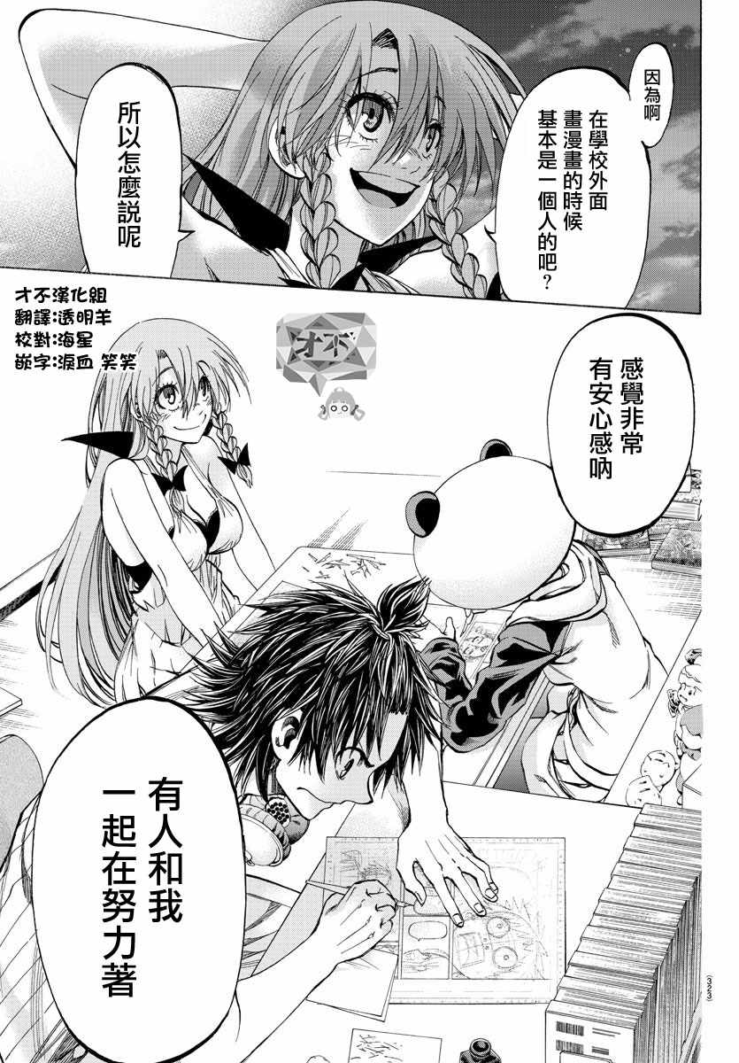 《周刊少年小八》漫画最新章节第34话免费下拉式在线观看章节第【15】张图片