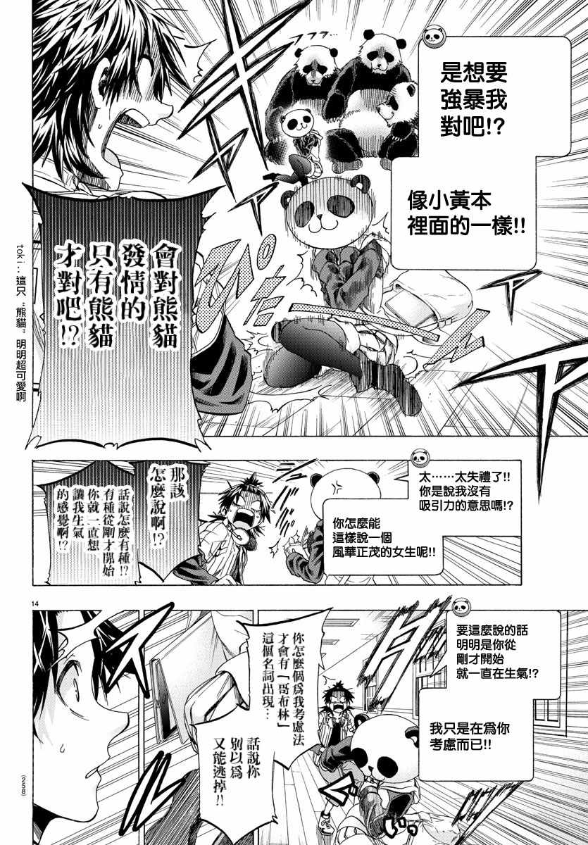 《周刊少年小八》漫画最新章节第12话免费下拉式在线观看章节第【14】张图片