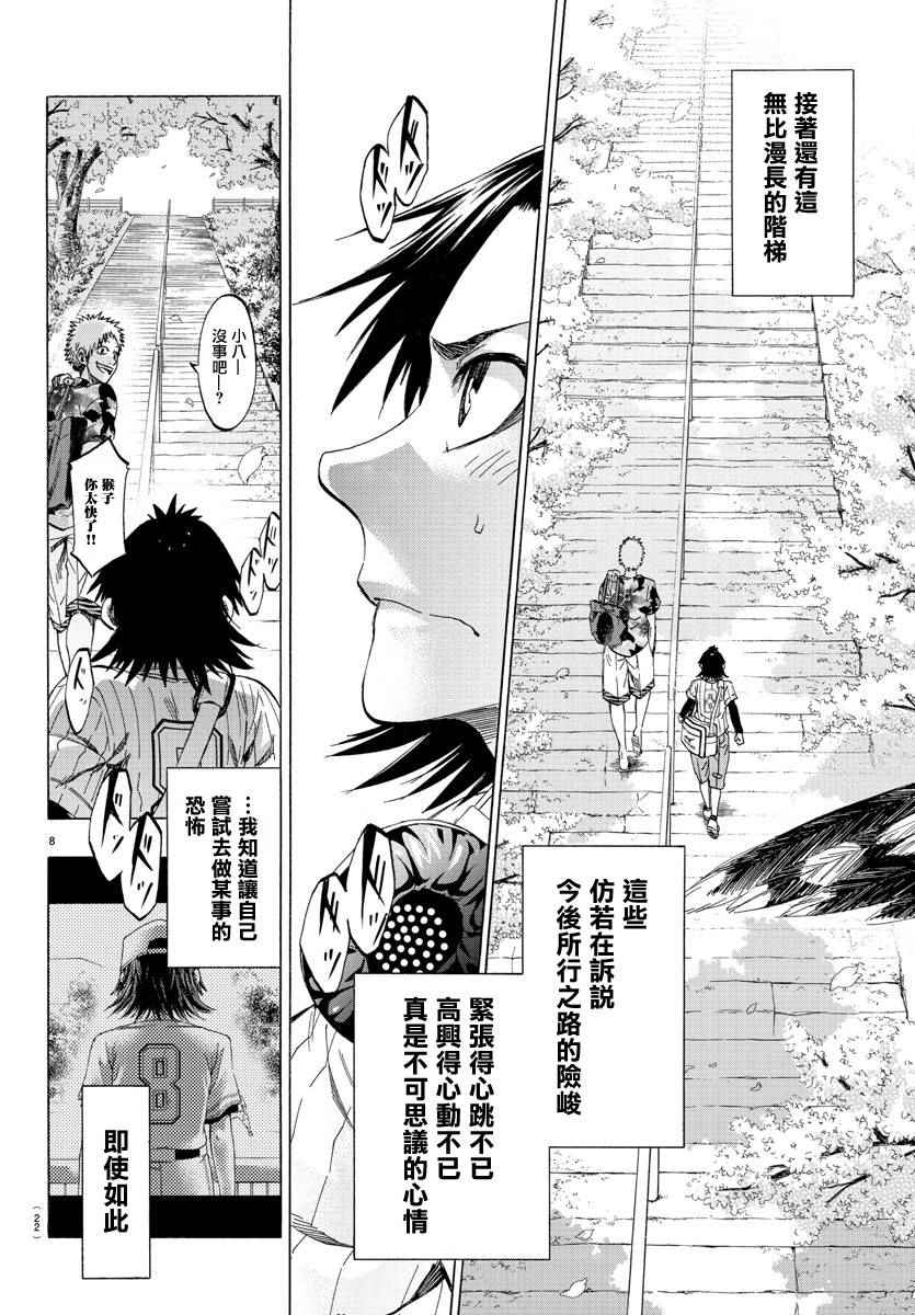 《周刊少年小八》漫画最新章节第1话免费下拉式在线观看章节第【10】张图片