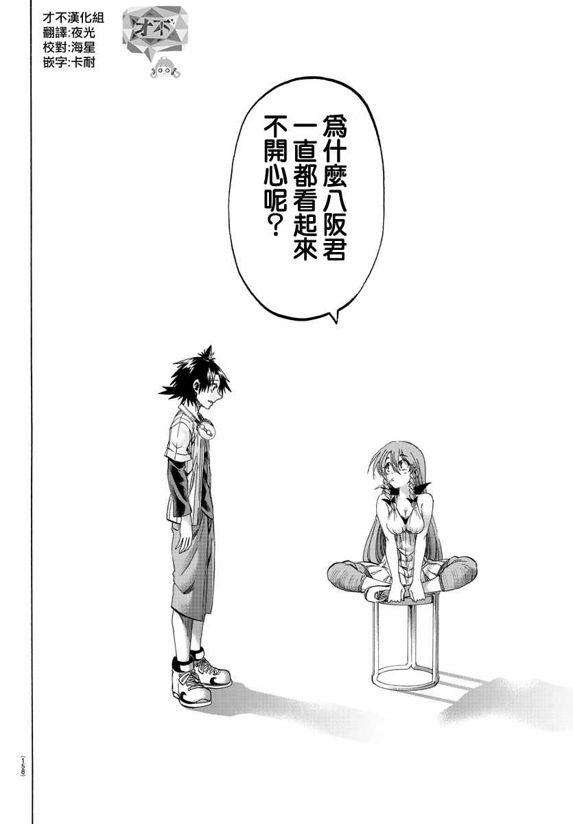 《周刊少年小八》漫画最新章节第9话免费下拉式在线观看章节第【18】张图片