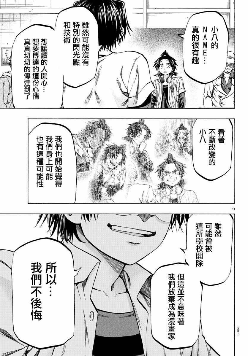 《周刊少年小八》漫画最新章节第29话免费下拉式在线观看章节第【10】张图片