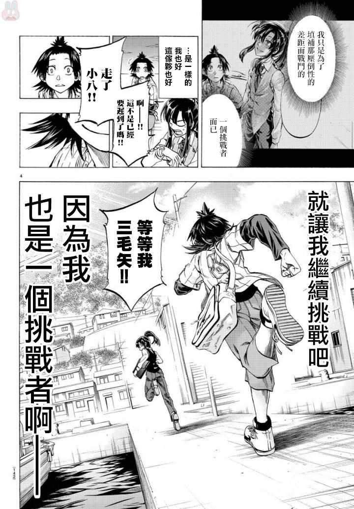 《周刊少年小八》漫画最新章节第3话免费下拉式在线观看章节第【4】张图片