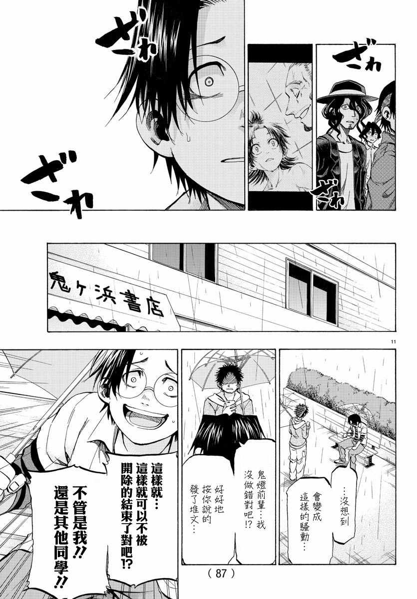 《周刊少年小八》漫画最新章节第23话免费下拉式在线观看章节第【12】张图片