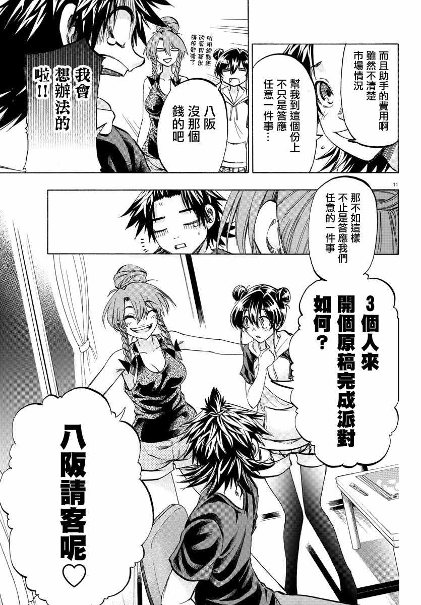 《周刊少年小八》漫画最新章节第35话免费下拉式在线观看章节第【11】张图片