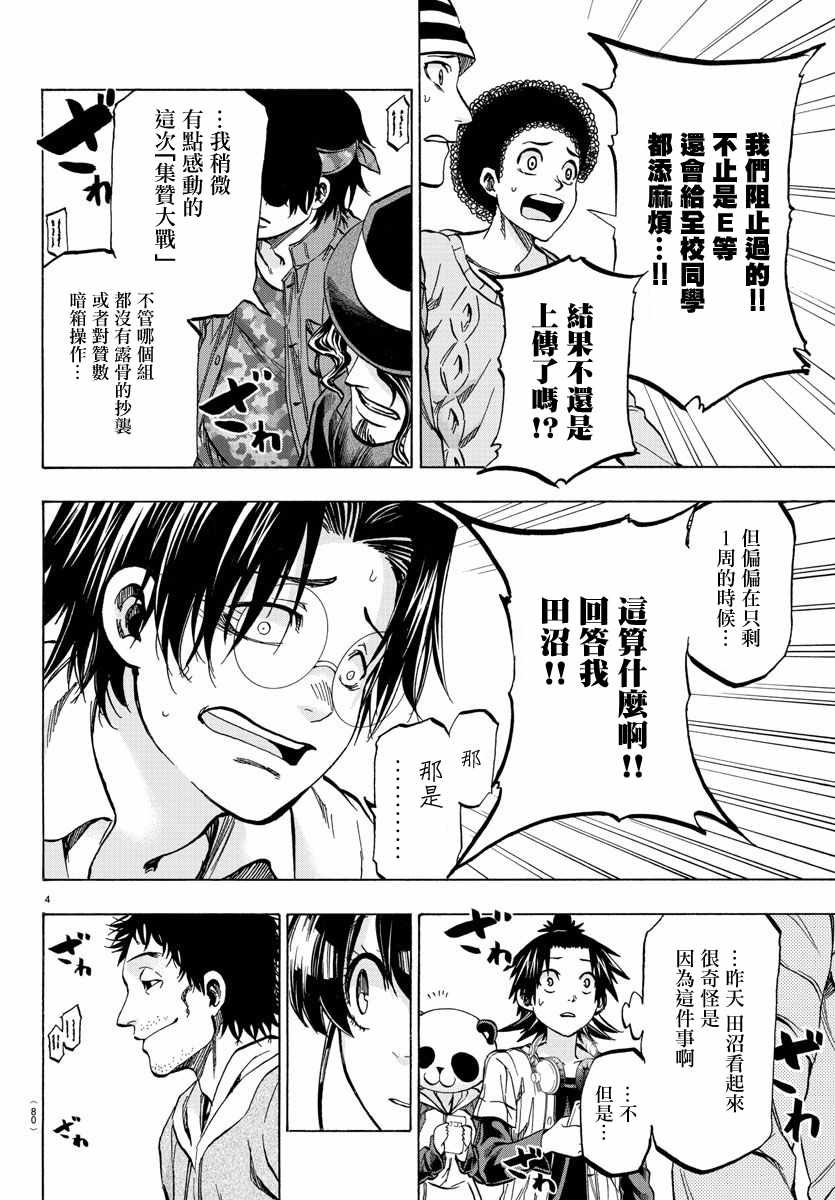 《周刊少年小八》漫画最新章节第23话免费下拉式在线观看章节第【5】张图片