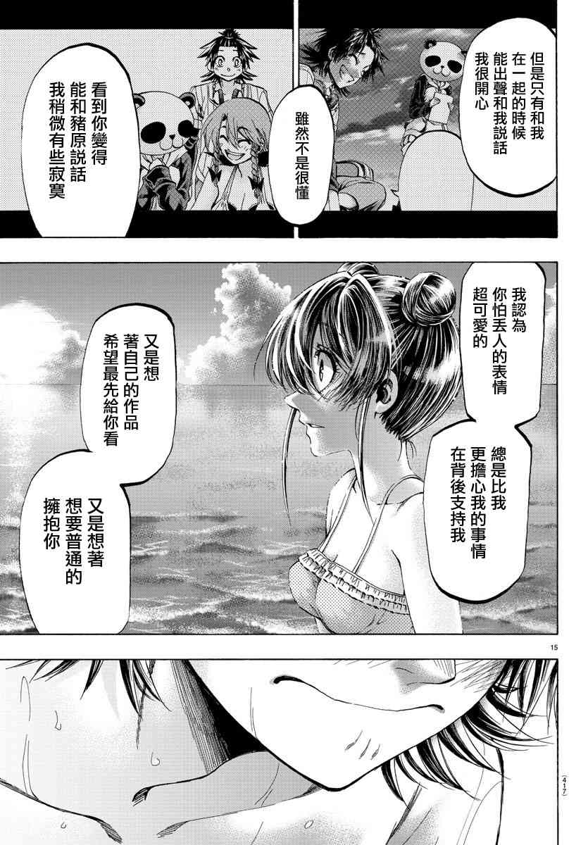 《周刊少年小八》漫画最新章节第40话免费下拉式在线观看章节第【15】张图片