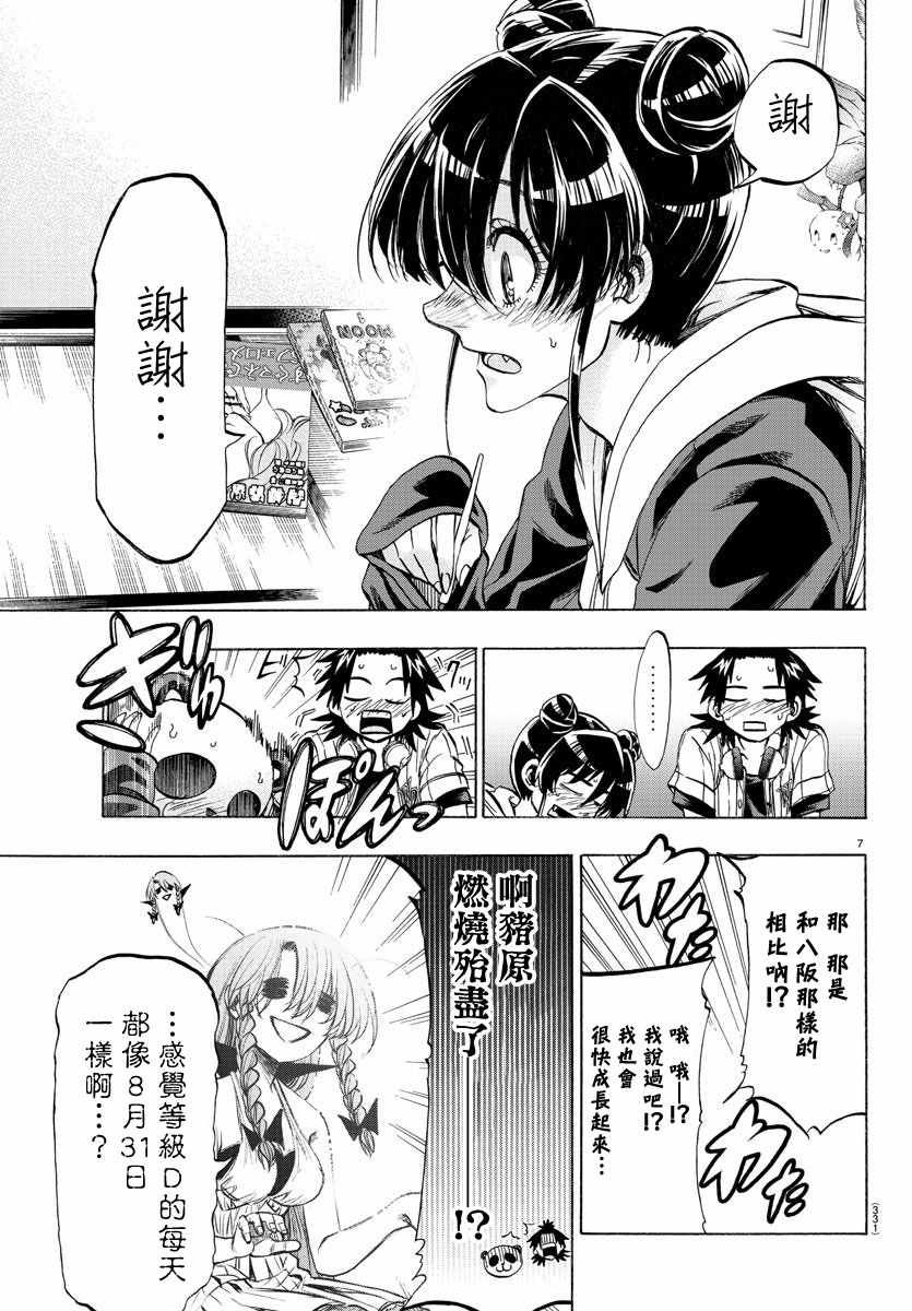 《周刊少年小八》漫画最新章节第35话免费下拉式在线观看章节第【7】张图片