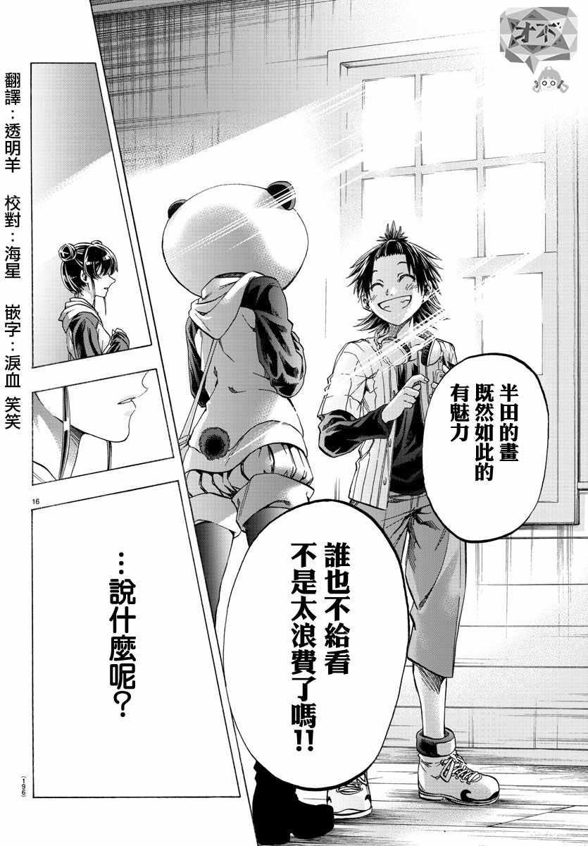 《周刊少年小八》漫画最新章节第13话免费下拉式在线观看章节第【16】张图片