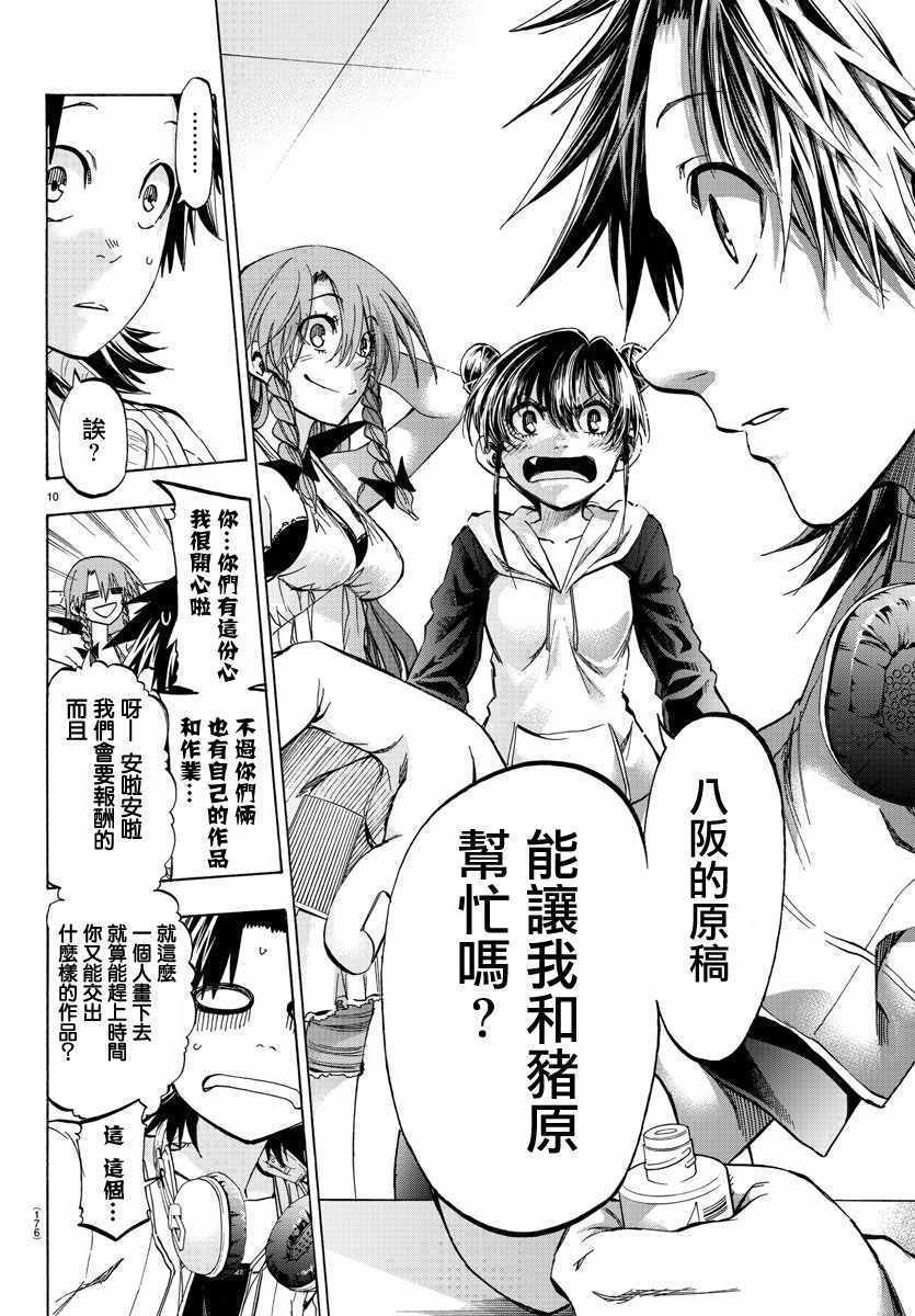 《周刊少年小八》漫画最新章节第33话免费下拉式在线观看章节第【11】张图片