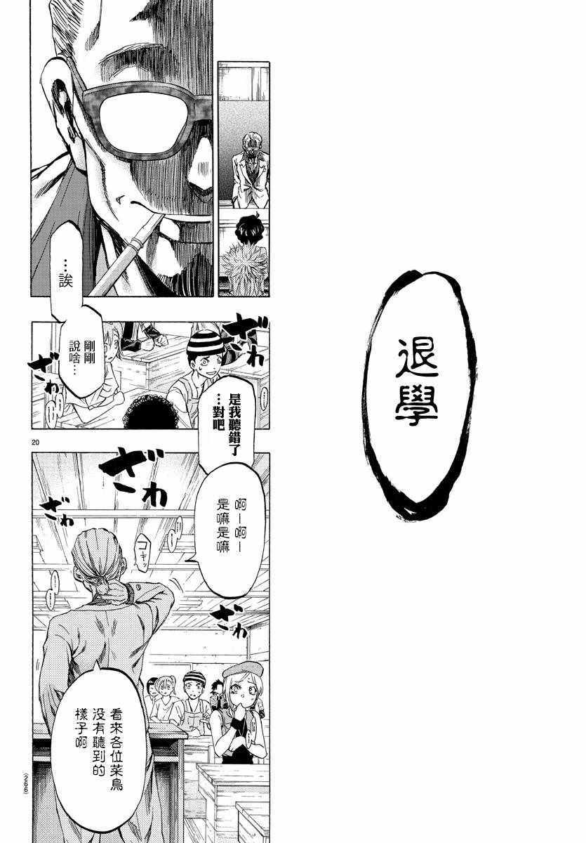 《周刊少年小八》漫画最新章节第6话免费下拉式在线观看章节第【19】张图片