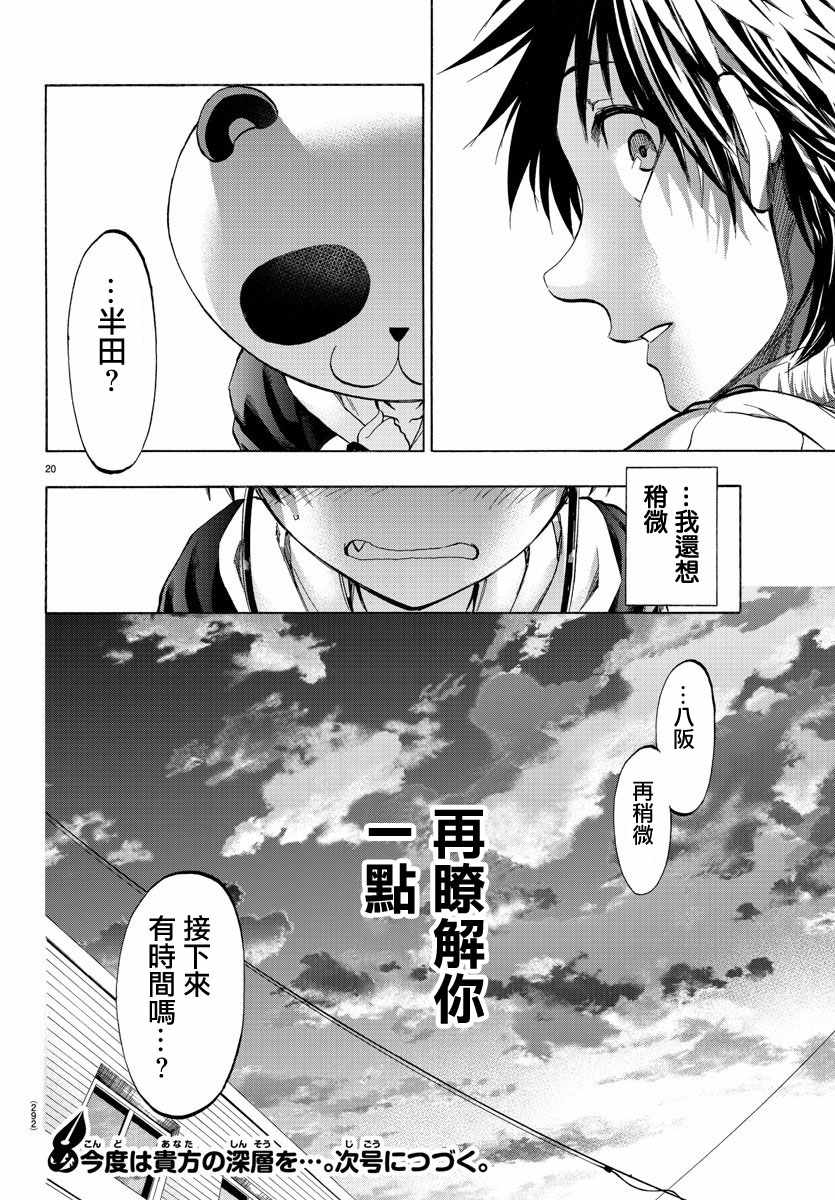 《周刊少年小八》漫画最新章节第14话免费下拉式在线观看章节第【20】张图片