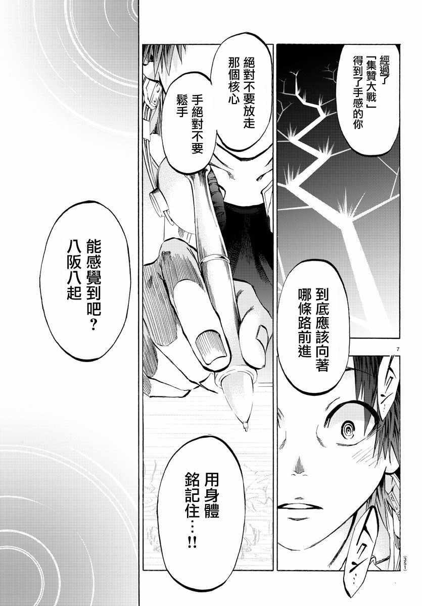 《周刊少年小八》漫画最新章节第27话免费下拉式在线观看章节第【7】张图片