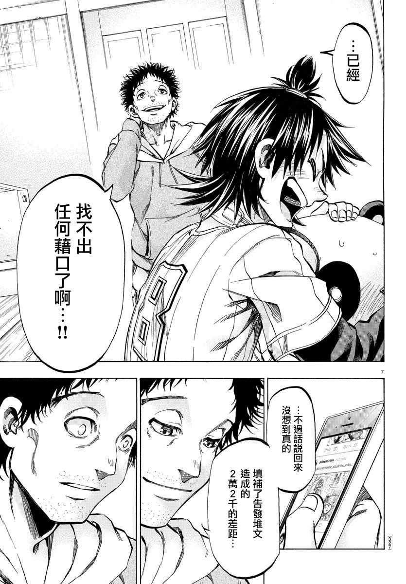 《周刊少年小八》漫画最新章节第29话免费下拉式在线观看章节第【6】张图片