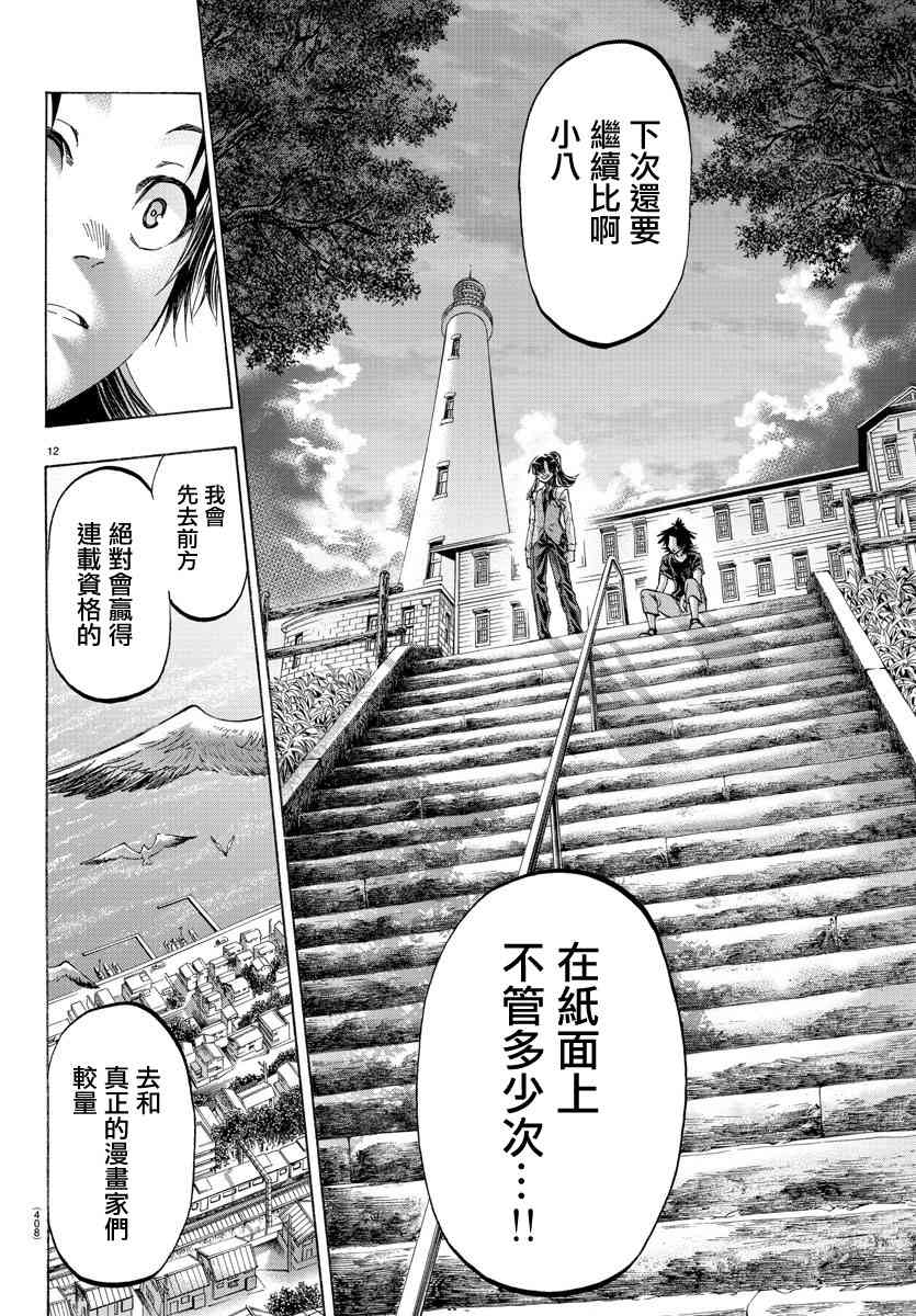 《周刊少年小八》漫画最新章节第42话免费下拉式在线观看章节第【11】张图片