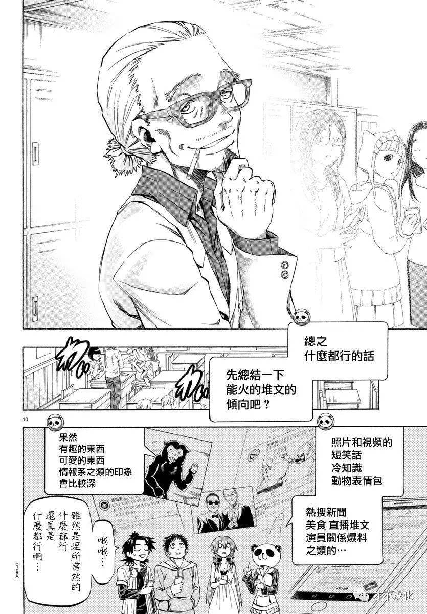 《周刊少年小八》漫画最新章节第16话免费下拉式在线观看章节第【10】张图片