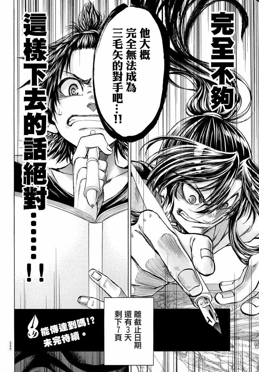 《周刊少年小八》漫画最新章节第35话免费下拉式在线观看章节第【19】张图片