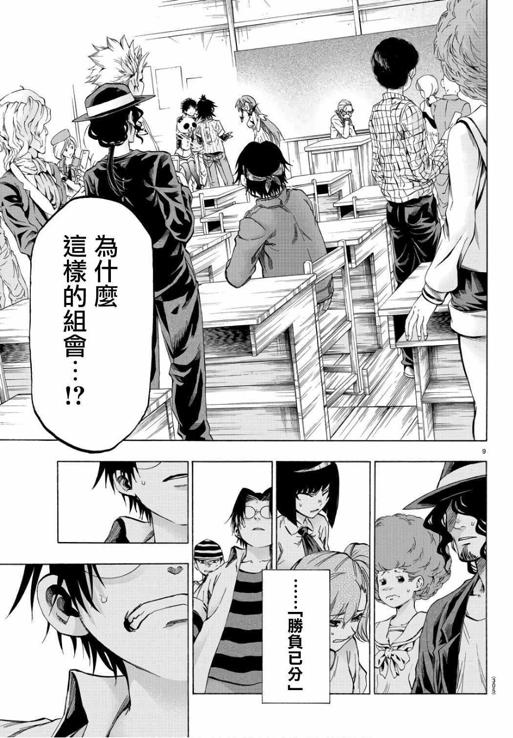 《周刊少年小八》漫画最新章节第21话免费下拉式在线观看章节第【9】张图片