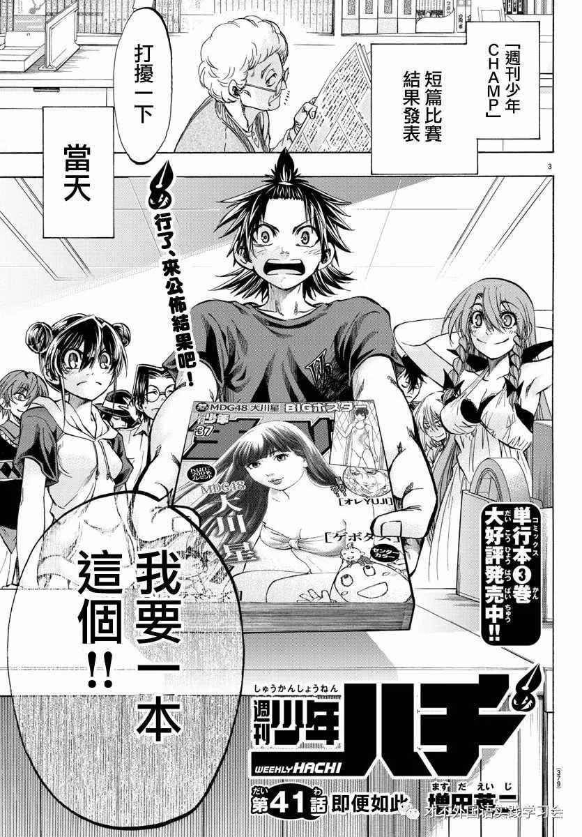 《周刊少年小八》漫画最新章节第41话免费下拉式在线观看章节第【3】张图片