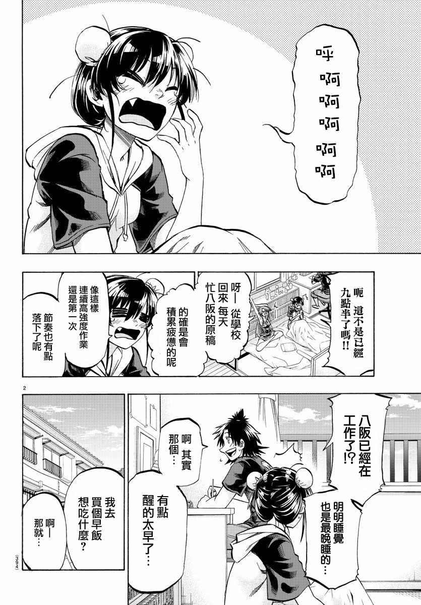 《周刊少年小八》漫画最新章节第36话免费下拉式在线观看章节第【2】张图片