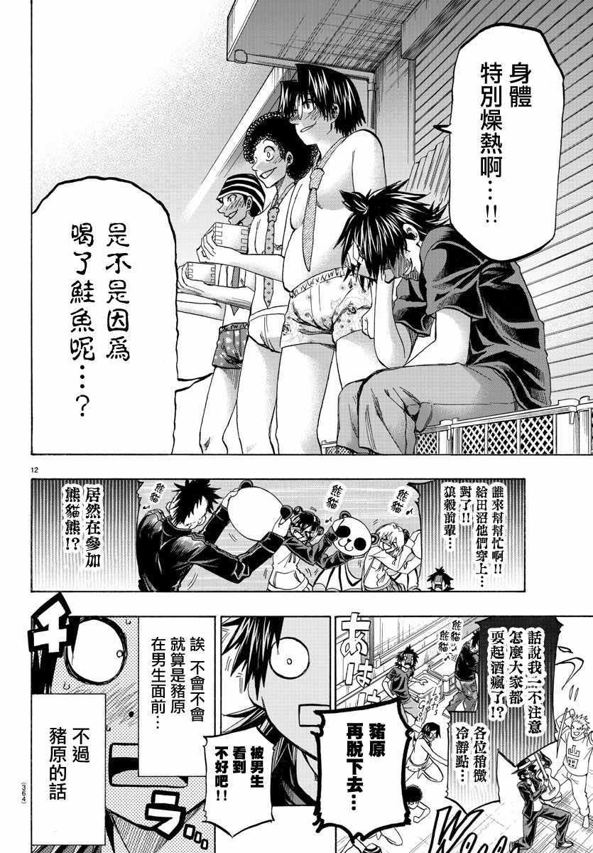 《周刊少年小八》漫画最新章节第39话免费下拉式在线观看章节第【11】张图片