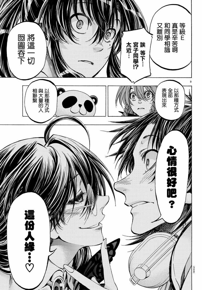 《周刊少年小八》漫画最新章节第31话免费下拉式在线观看章节第【9】张图片