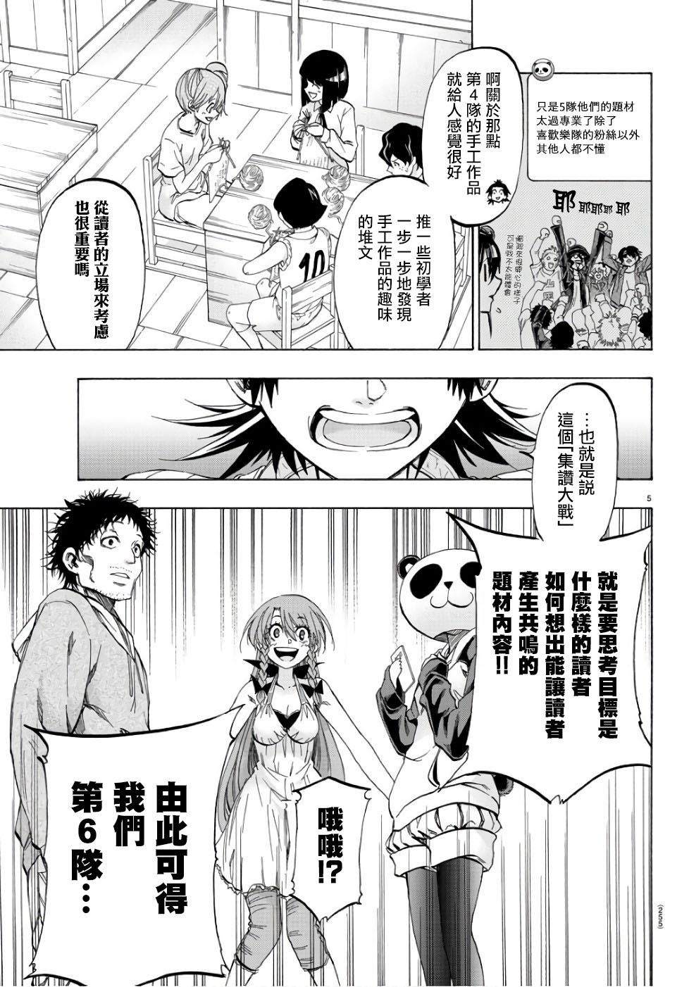 《周刊少年小八》漫画最新章节第17话免费下拉式在线观看章节第【5】张图片