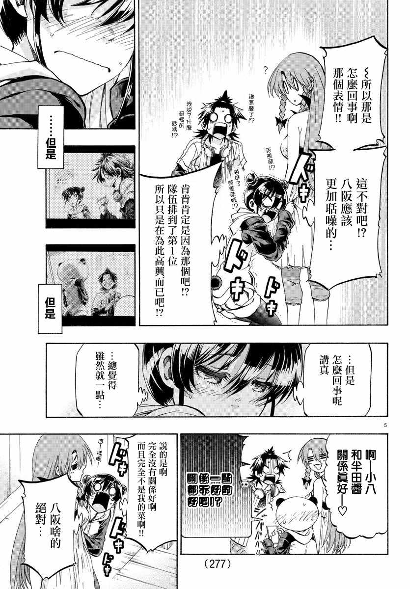 《周刊少年小八》漫画最新章节第14话免费下拉式在线观看章节第【5】张图片