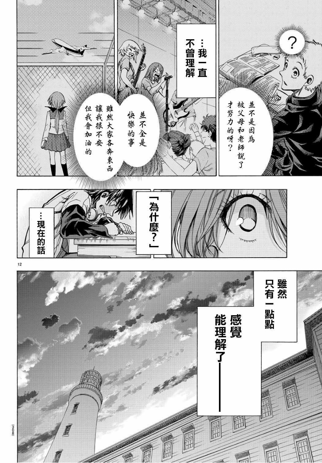 《周刊少年小八》漫画最新章节第21话免费下拉式在线观看章节第【12】张图片