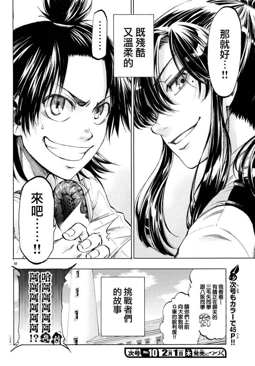 《周刊少年小八》漫画最新章节第1话免费下拉式在线观看章节第【56】张图片