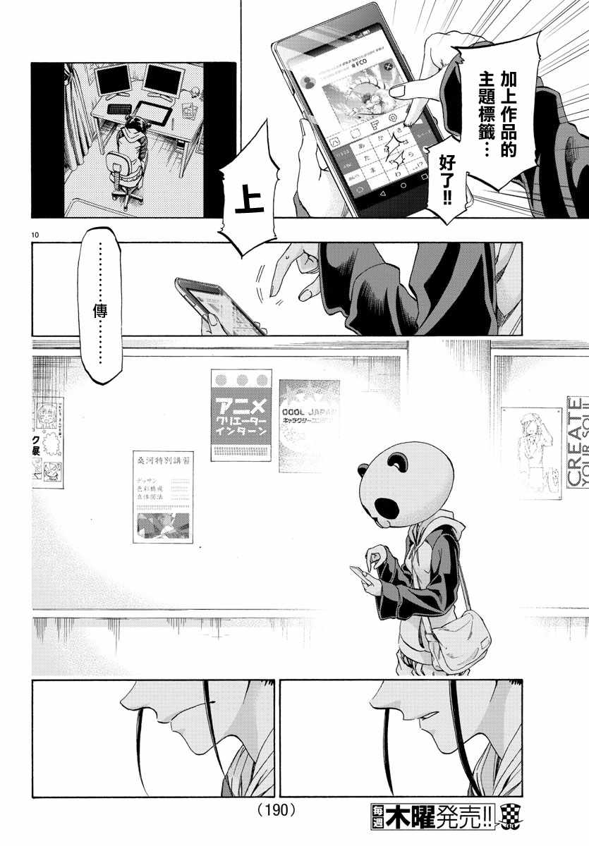 《周刊少年小八》漫画最新章节第13话免费下拉式在线观看章节第【10】张图片