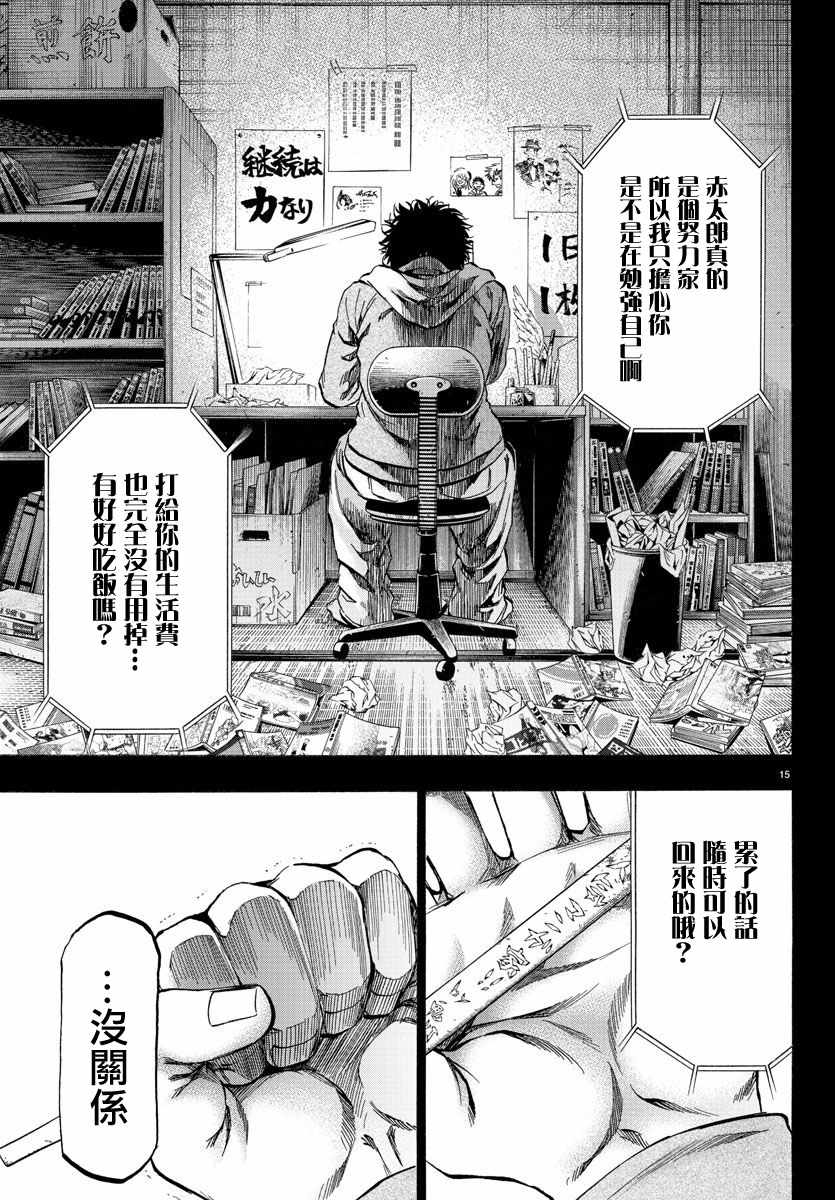 《周刊少年小八》漫画最新章节第26话免费下拉式在线观看章节第【15】张图片