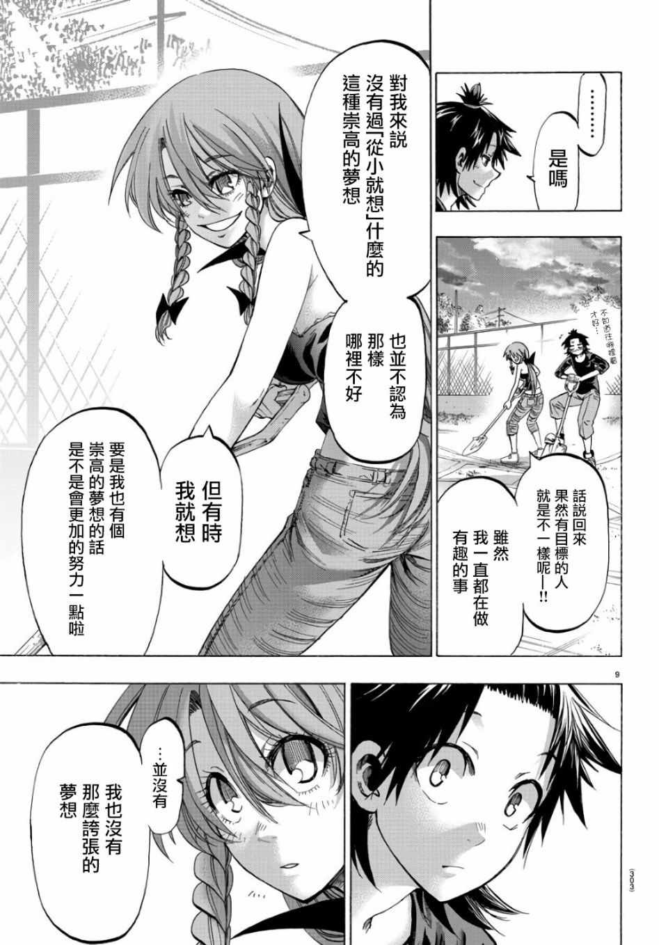 《周刊少年小八》漫画最新章节第20话免费下拉式在线观看章节第【9】张图片