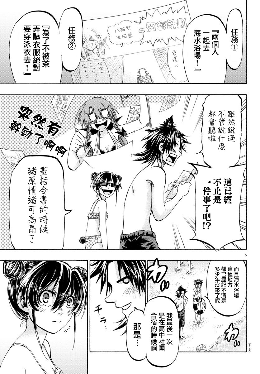 《周刊少年小八》漫画最新章节第40话免费下拉式在线观看章节第【5】张图片