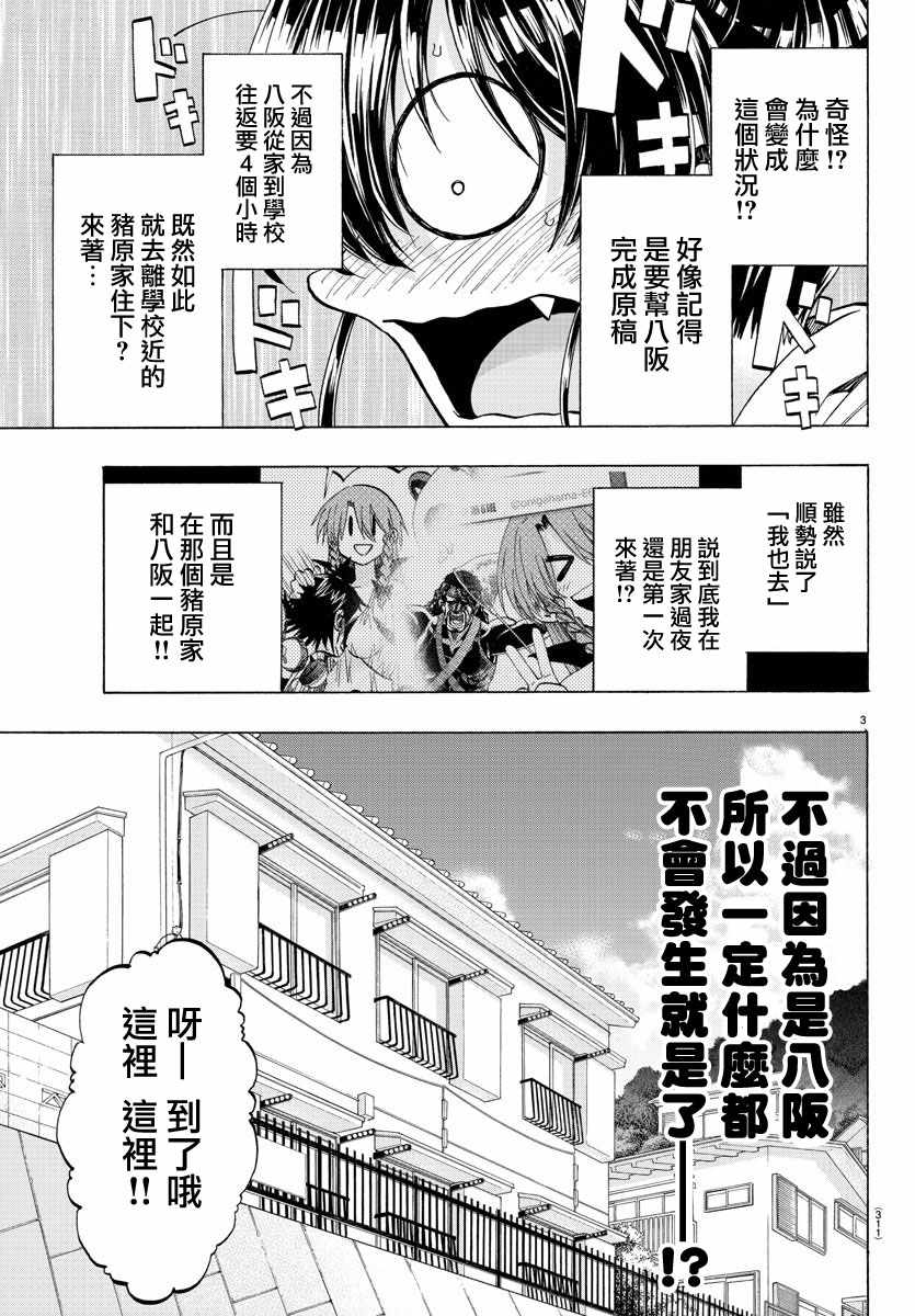 《周刊少年小八》漫画最新章节第34话免费下拉式在线观看章节第【3】张图片