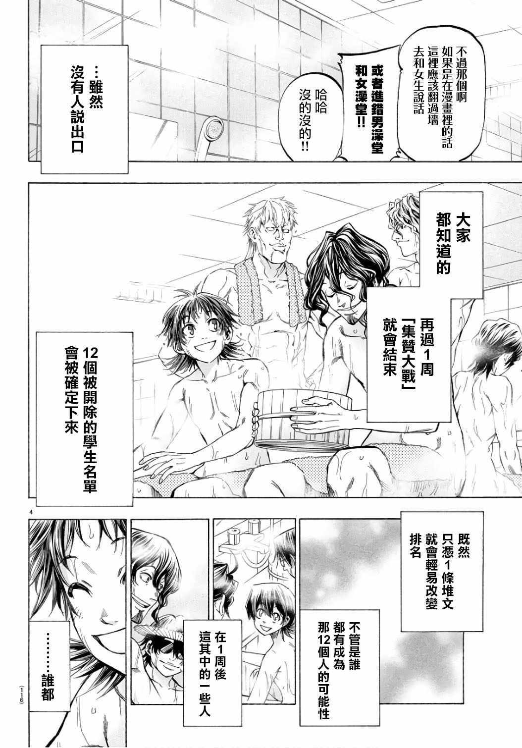 《周刊少年小八》漫画最新章节第22话免费下拉式在线观看章节第【5】张图片