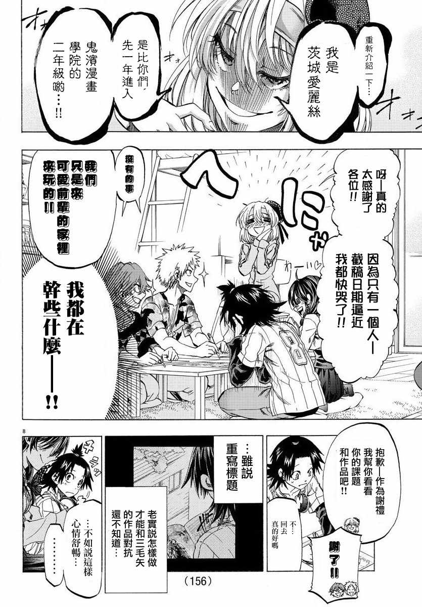 《周刊少年小八》漫画最新章节第4话免费下拉式在线观看章节第【8】张图片