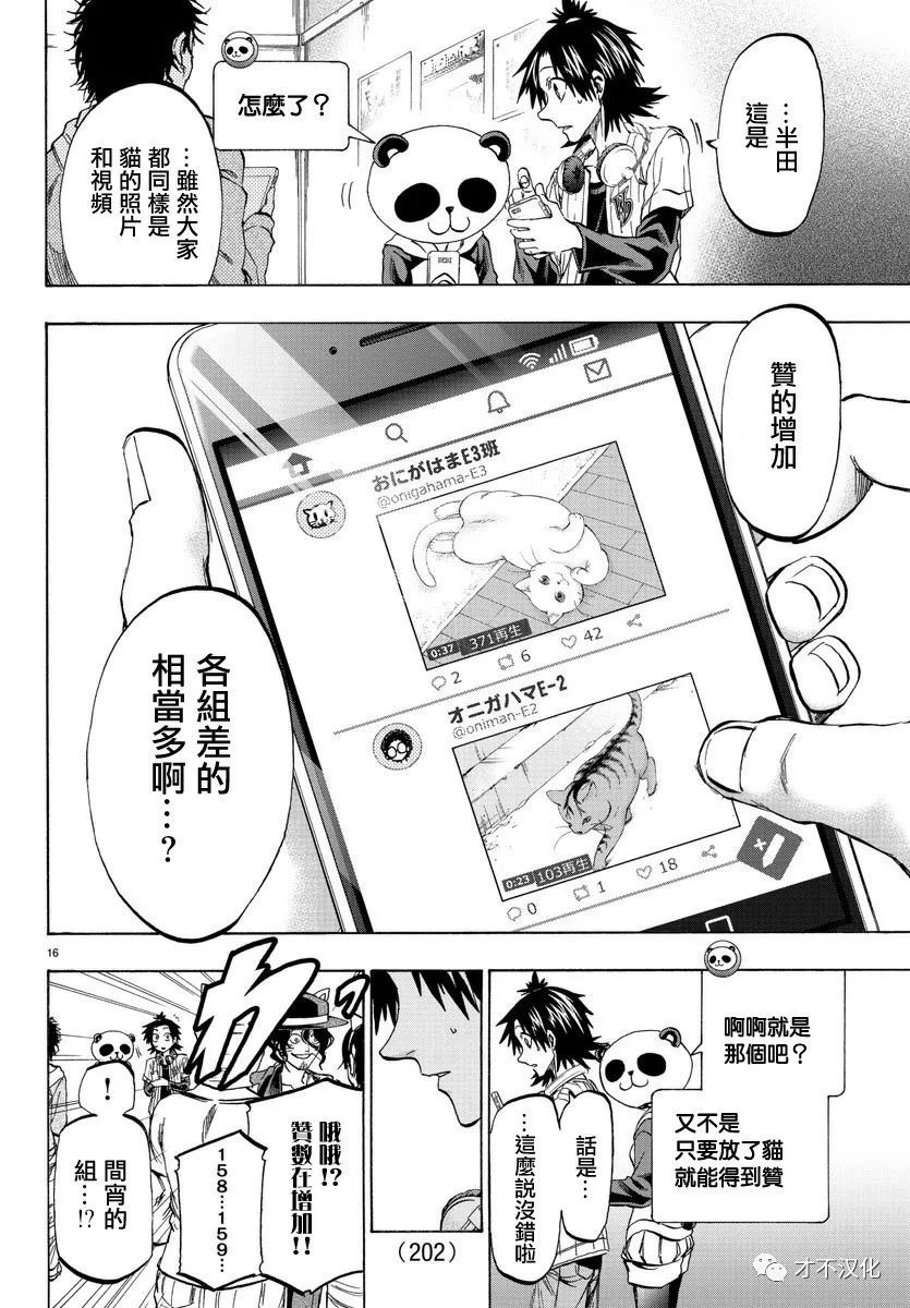 《周刊少年小八》漫画最新章节第16话免费下拉式在线观看章节第【16】张图片