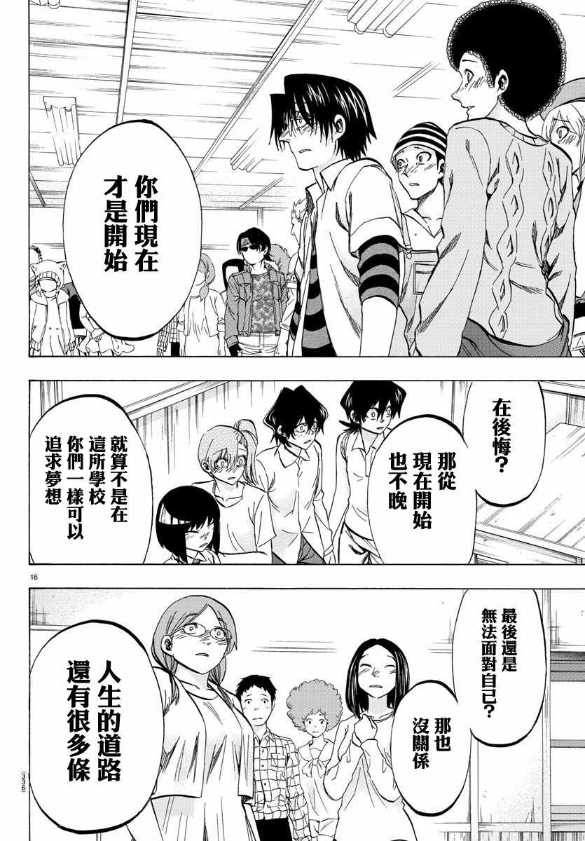 《周刊少年小八》漫画最新章节第29话免费下拉式在线观看章节第【15】张图片