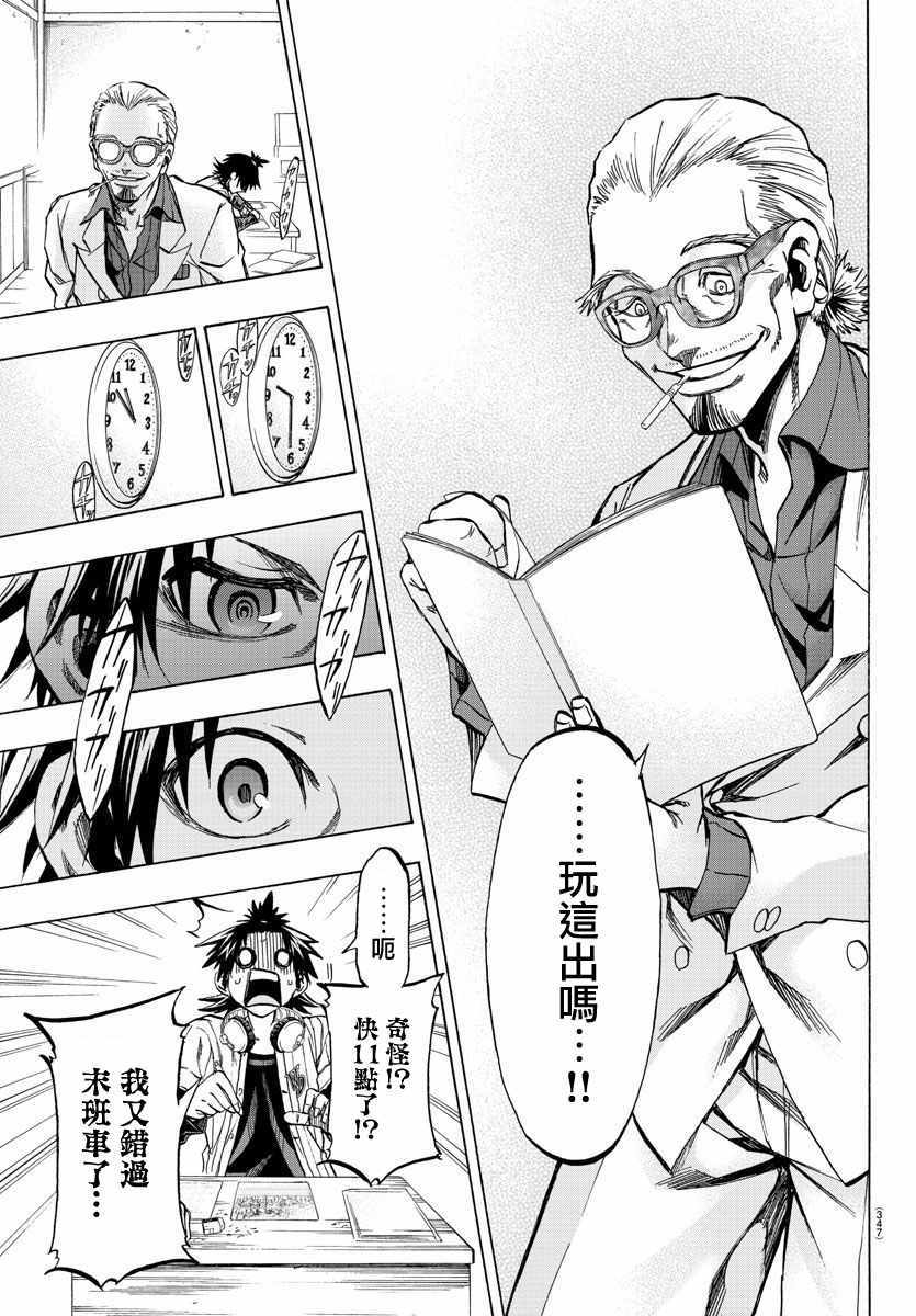 《周刊少年小八》漫画最新章节第27话免费下拉式在线观看章节第【3】张图片