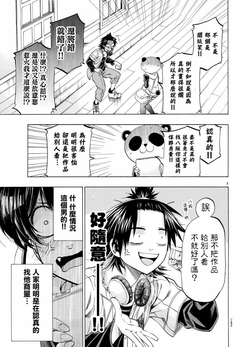 《周刊少年小八》漫画最新章节第13话免费下拉式在线观看章节第【3】张图片