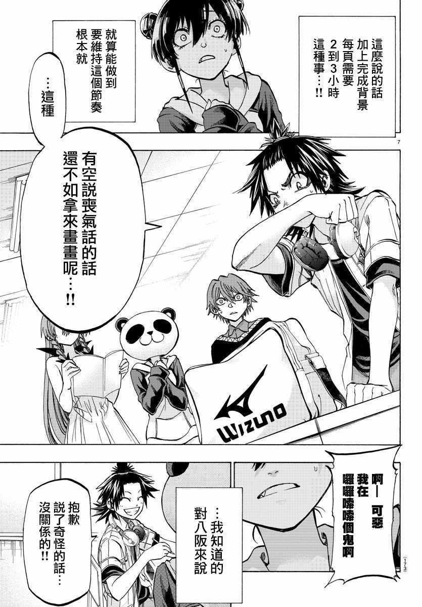 《周刊少年小八》漫画最新章节第33话免费下拉式在线观看章节第【8】张图片