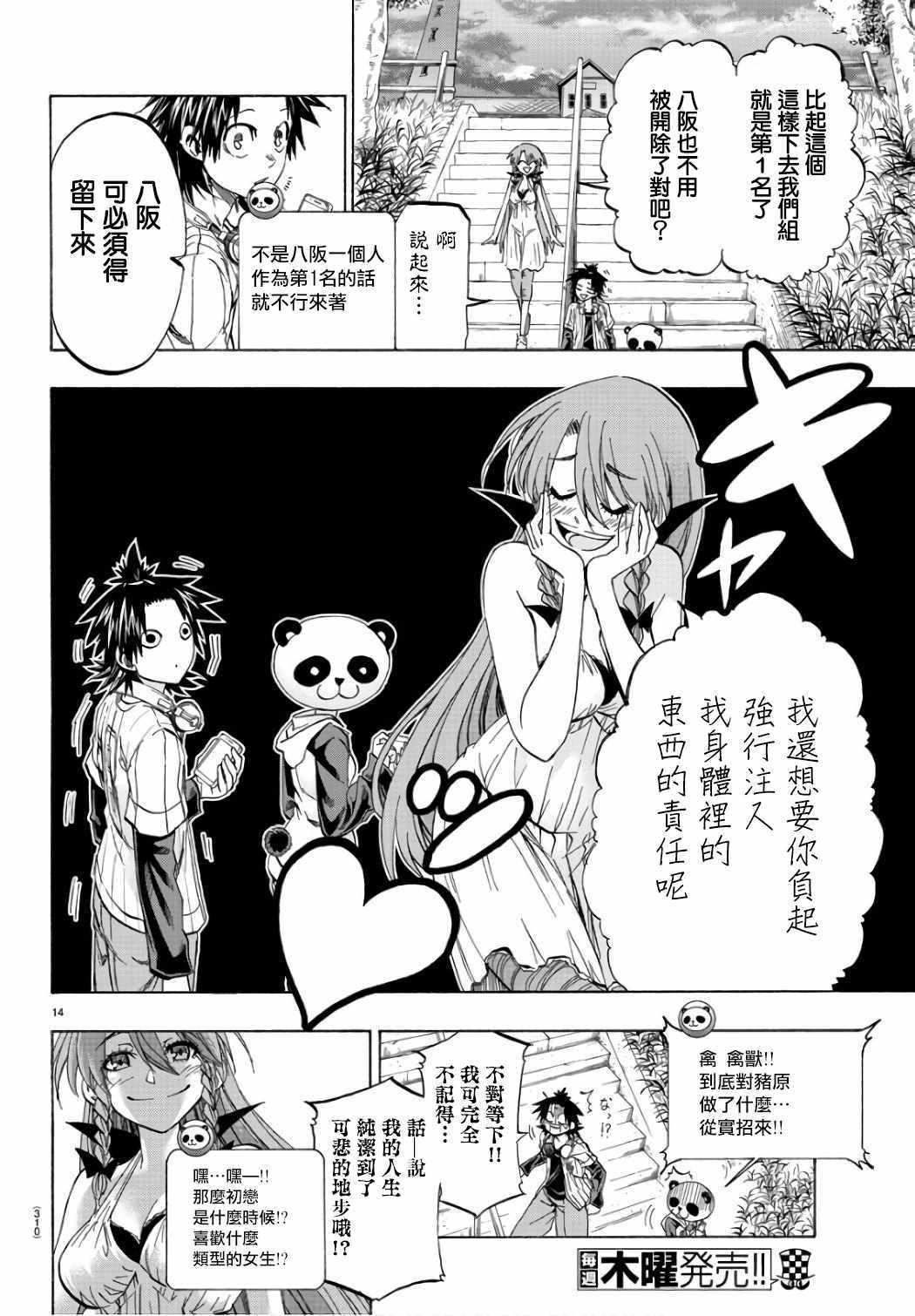 《周刊少年小八》漫画最新章节第21话免费下拉式在线观看章节第【14】张图片