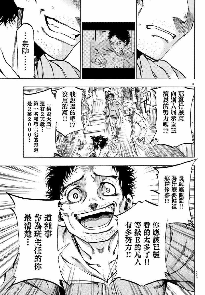 《周刊少年小八》漫画最新章节第27话免费下拉式在线观看章节第【11】张图片