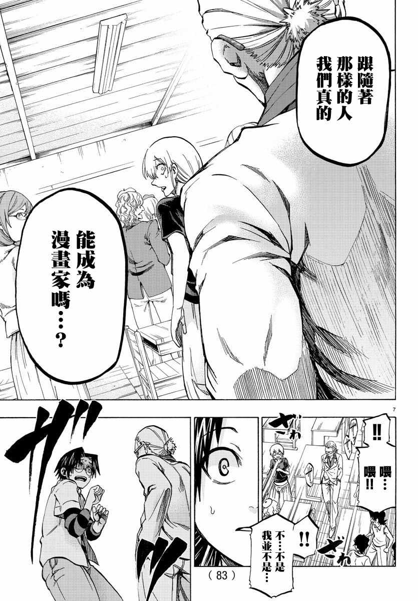 《周刊少年小八》漫画最新章节第23话免费下拉式在线观看章节第【8】张图片