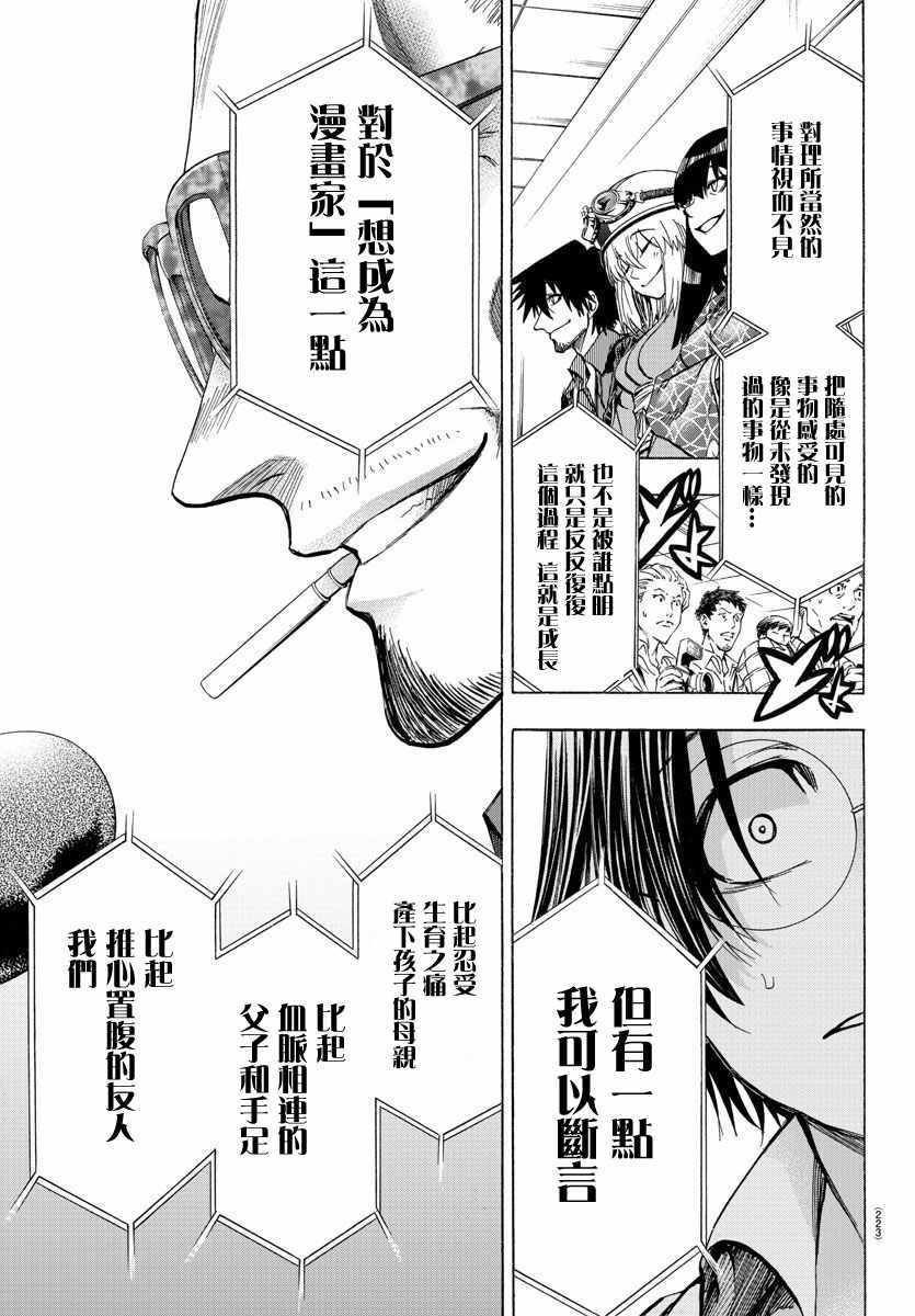 《周刊少年小八》漫画最新章节第24话免费下拉式在线观看章节第【13】张图片