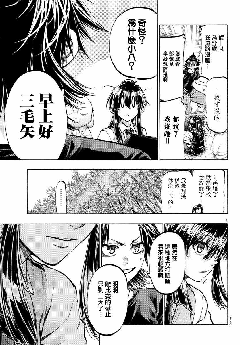 《周刊少年小八》漫画最新章节第36话免费下拉式在线观看章节第【5】张图片