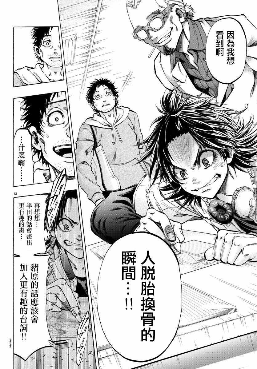 《周刊少年小八》漫画最新章节第27话免费下拉式在线观看章节第【12】张图片